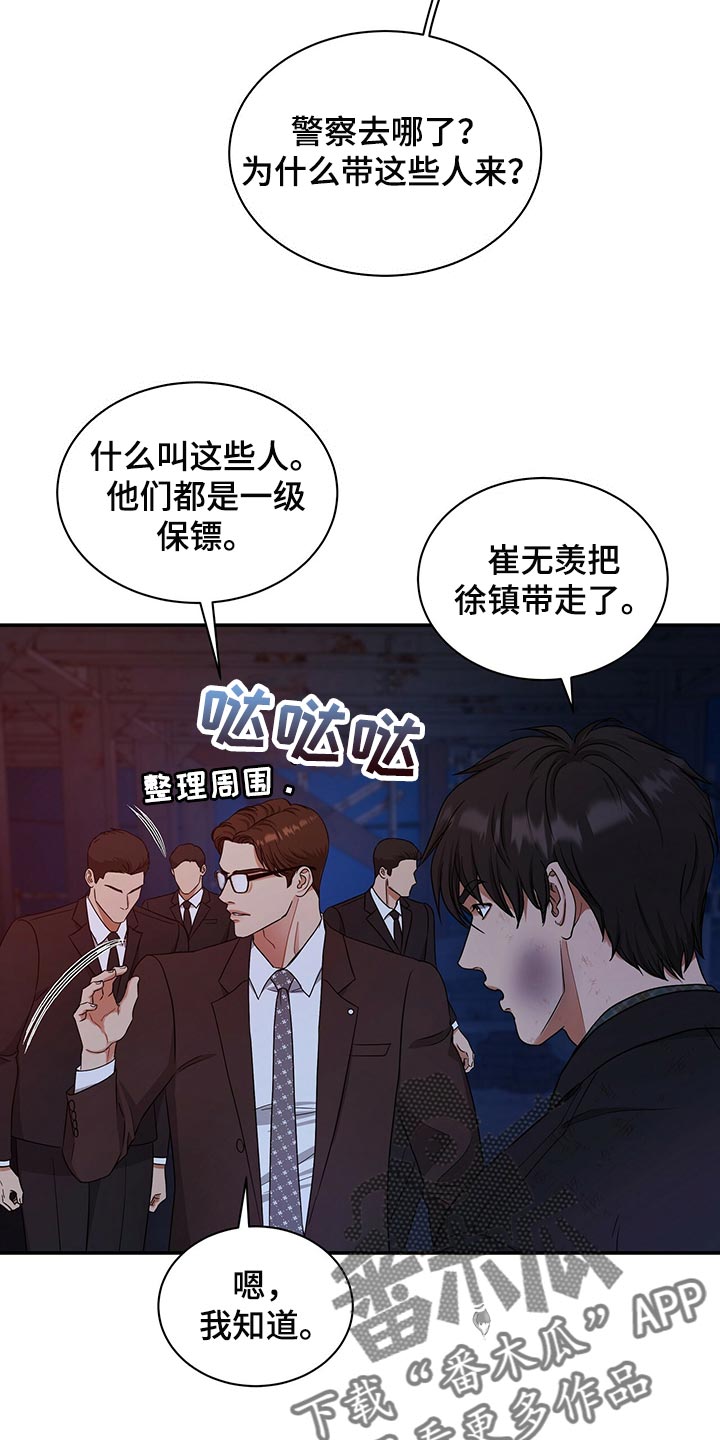 《窃听风波》漫画最新章节第77章：止血免费下拉式在线观看章节第【15】张图片