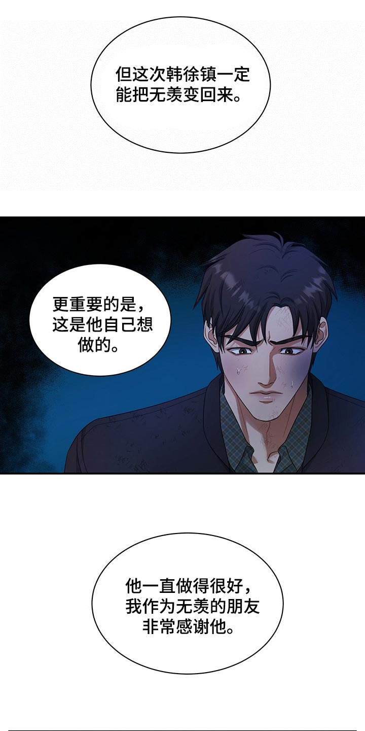 《窃听风波》漫画最新章节第77章：止血免费下拉式在线观看章节第【12】张图片