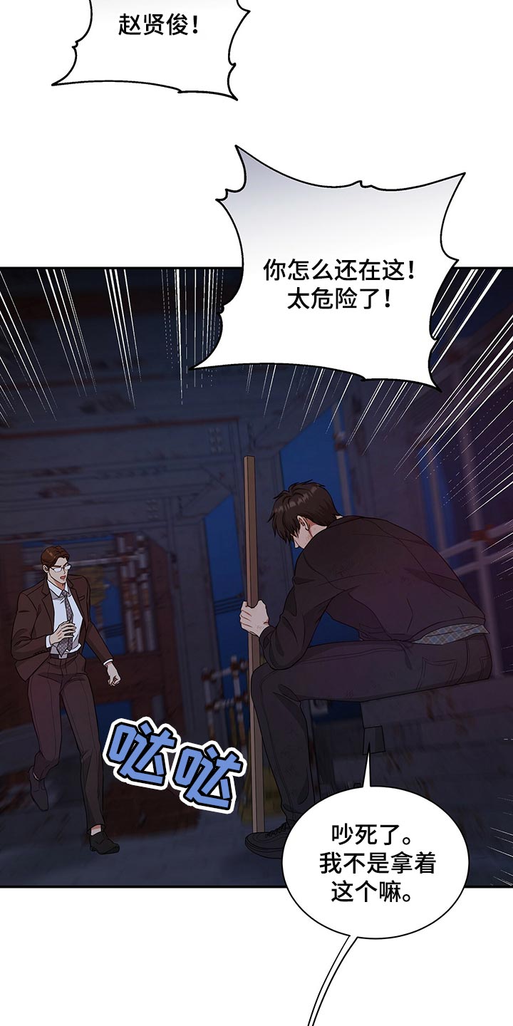 《窃听风波》漫画最新章节第77章：止血免费下拉式在线观看章节第【16】张图片