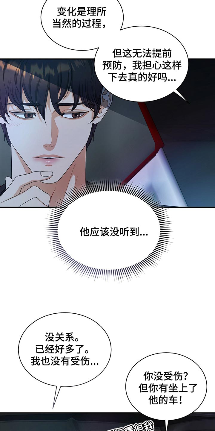 《窃听风波》漫画最新章节第78章：我不会放弃免费下拉式在线观看章节第【5】张图片