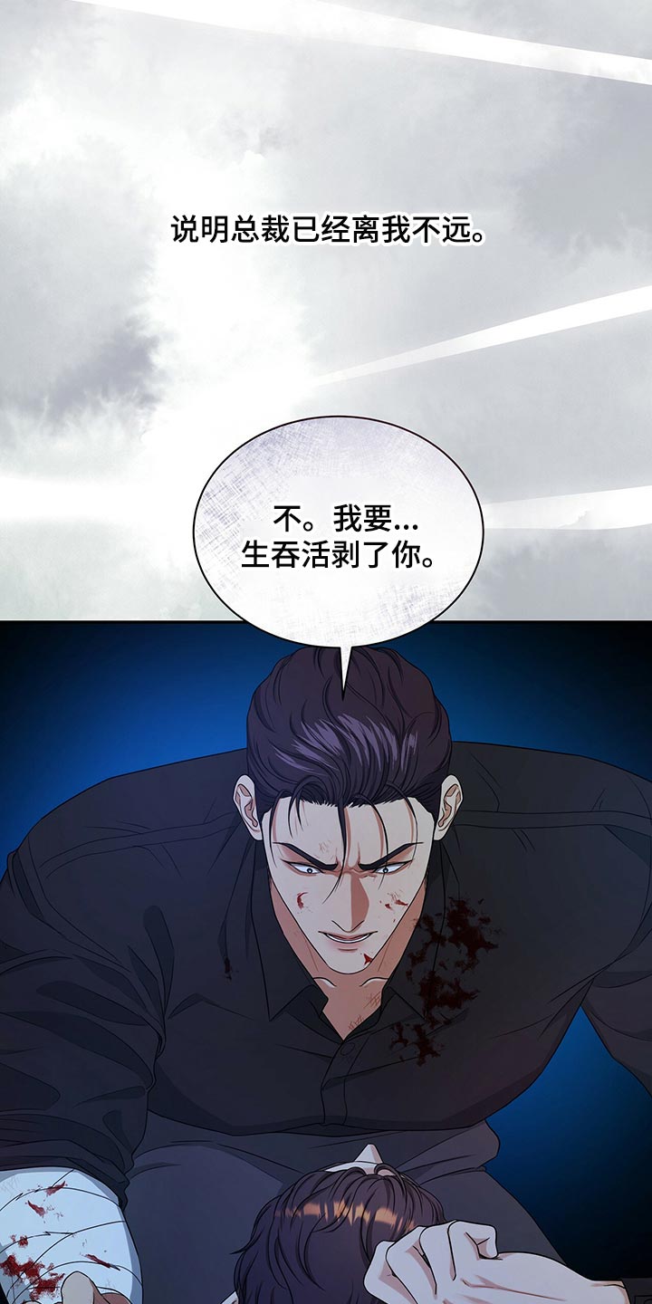 《窃听风波》漫画最新章节第78章：我不会放弃免费下拉式在线观看章节第【21】张图片