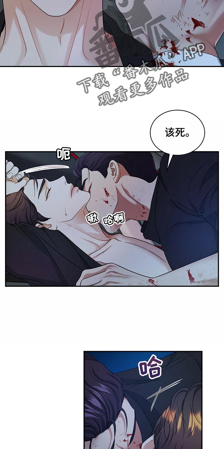 《窃听风波》漫画最新章节第78章：我不会放弃免费下拉式在线观看章节第【23】张图片