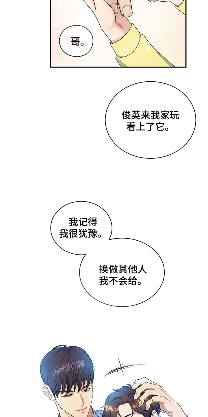 《窃听风波》漫画最新章节第79章：我可以一直待在你身边免费下拉式在线观看章节第【10】张图片