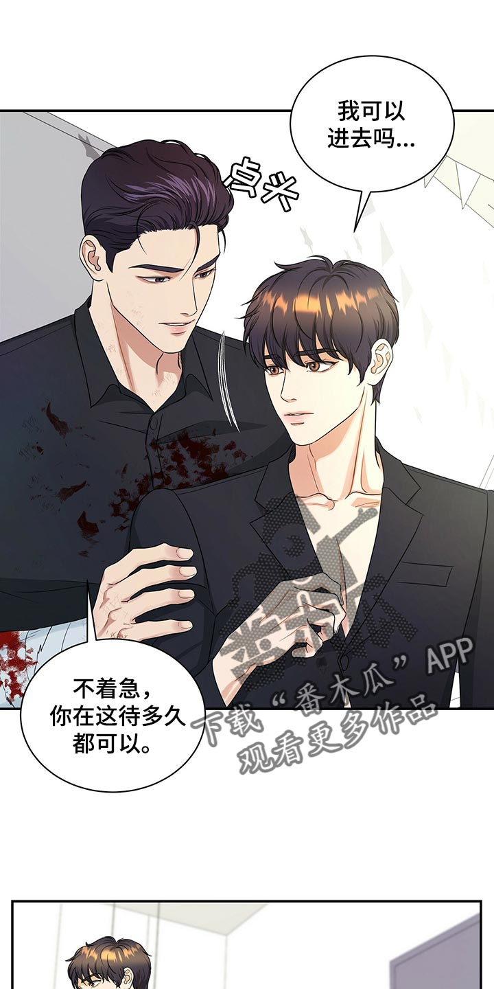 《窃听风波》漫画最新章节第79章：我可以一直待在你身边免费下拉式在线观看章节第【16】张图片