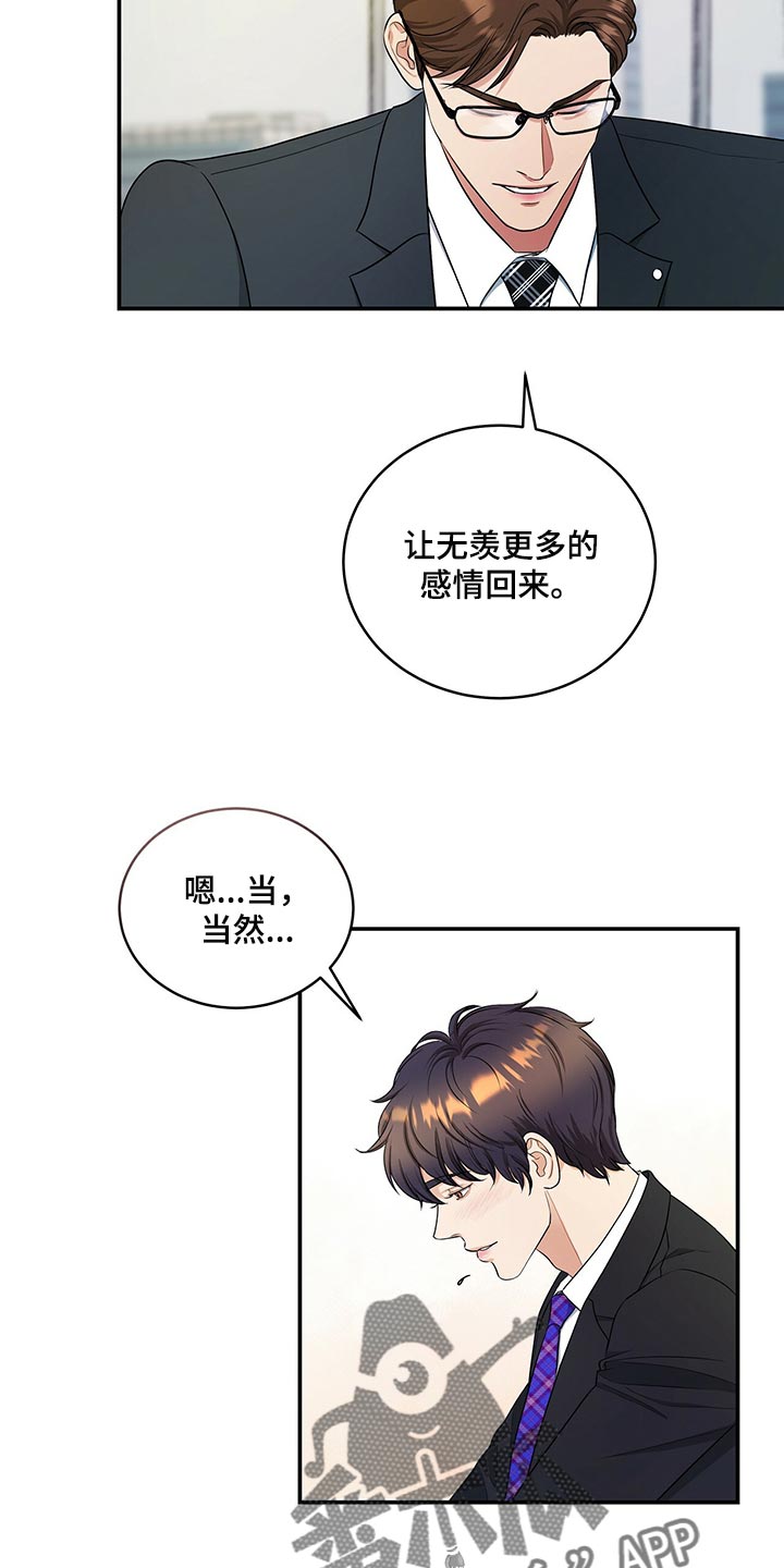 《窃听风波》漫画最新章节第80章：请求你免费下拉式在线观看章节第【4】张图片