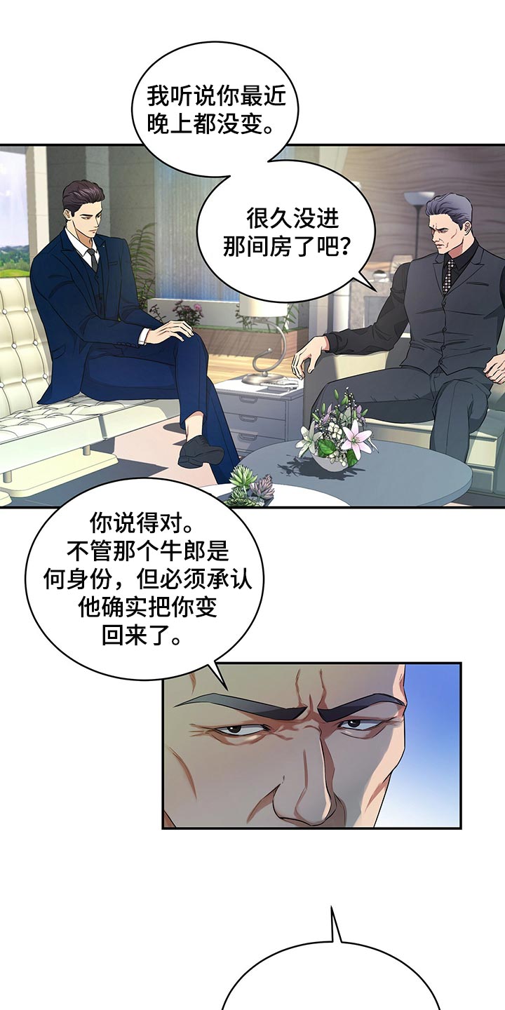 《窃听风波》漫画最新章节第80章：请求你免费下拉式在线观看章节第【22】张图片