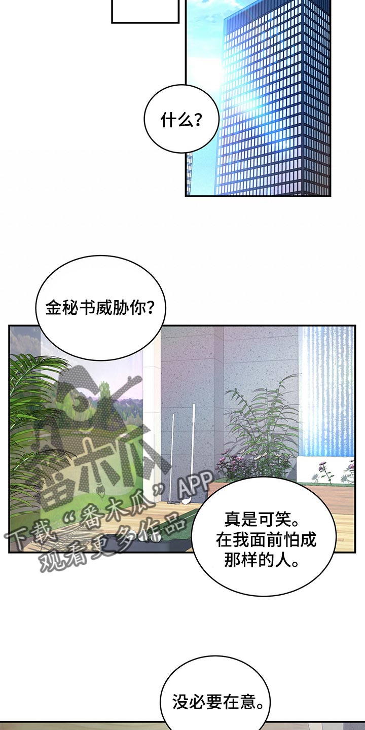 《窃听风波》漫画最新章节第80章：请求你免费下拉式在线观看章节第【26】张图片