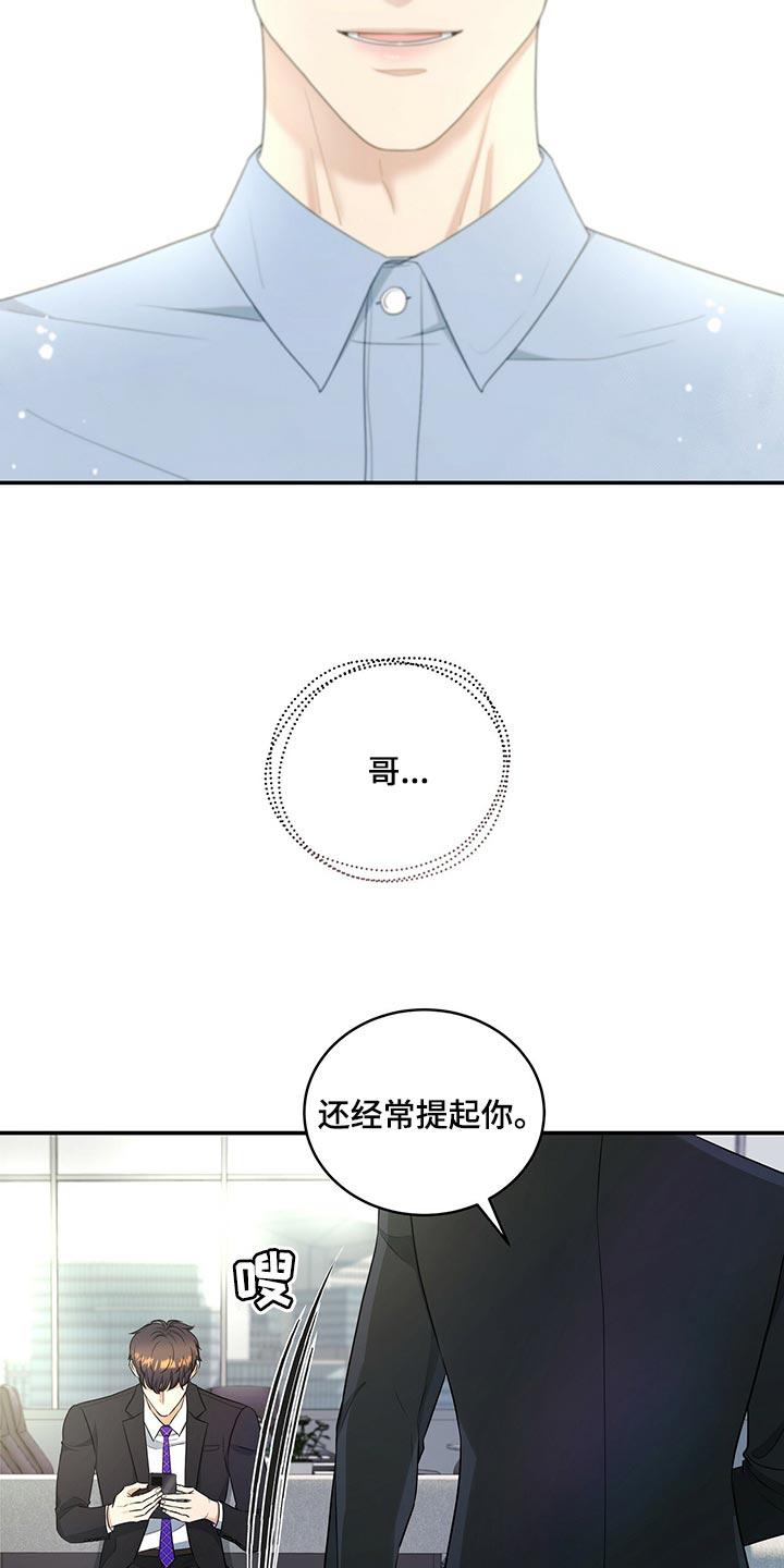 《窃听风波》漫画最新章节第80章：请求你免费下拉式在线观看章节第【8】张图片