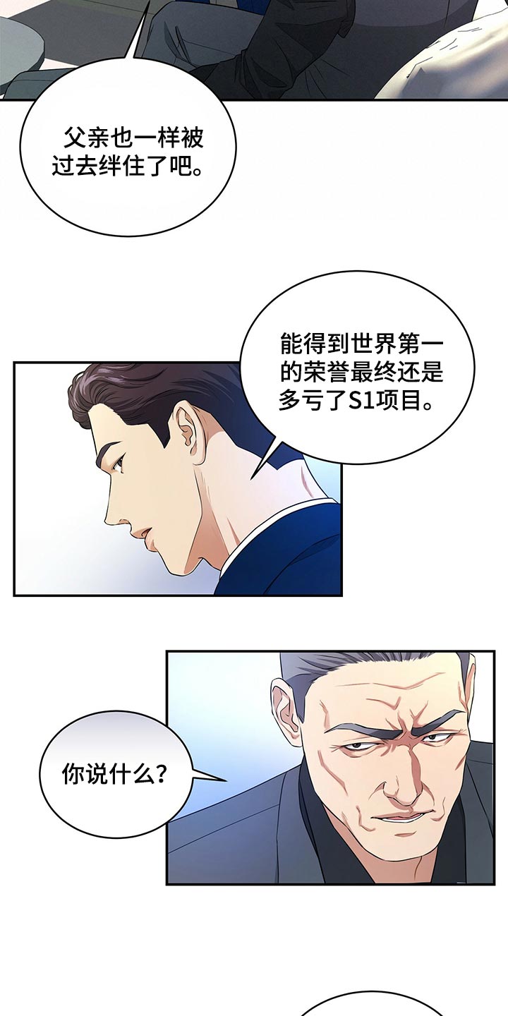 《窃听风波》漫画最新章节第80章：请求你免费下拉式在线观看章节第【19】张图片