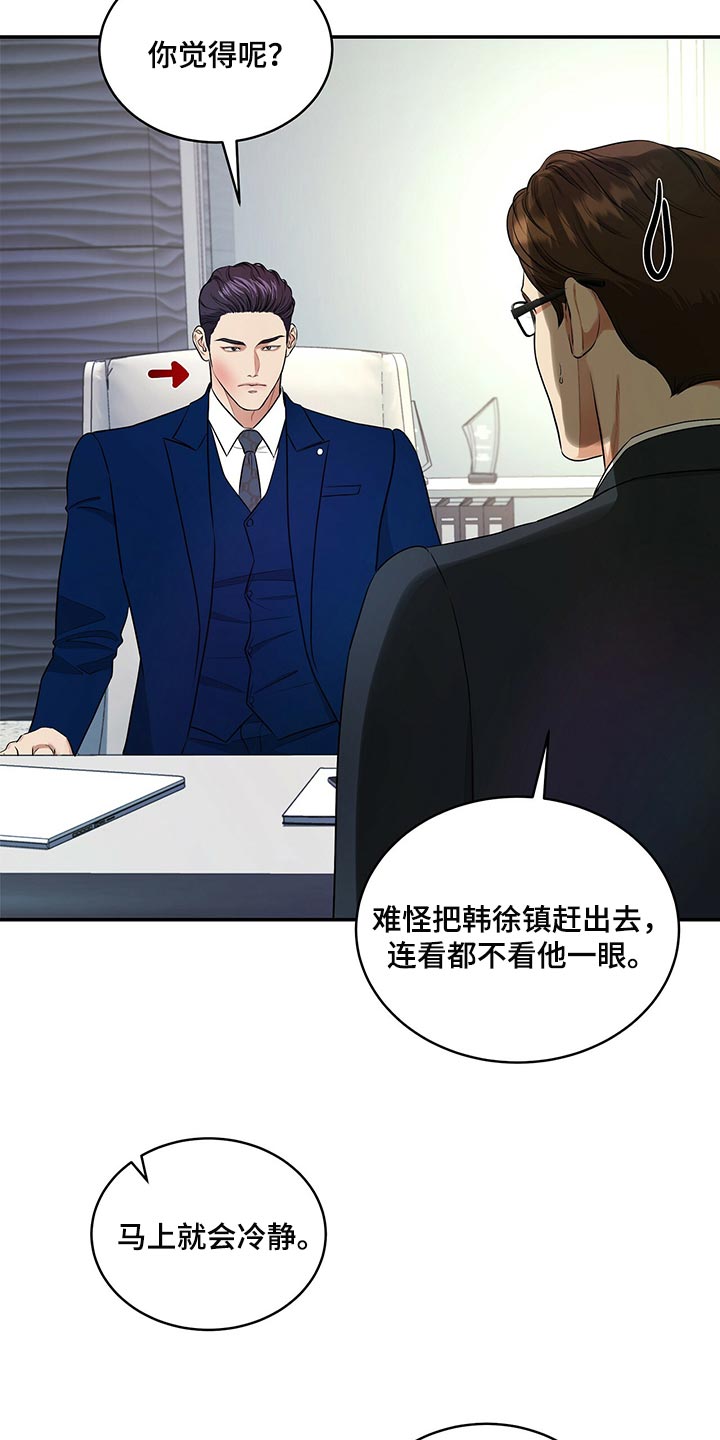 《窃听风波》漫画最新章节第81章：赎罪的机会免费下拉式在线观看章节第【20】张图片