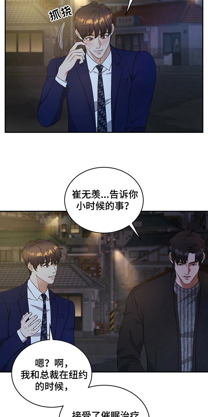 《窃听风波》漫画最新章节第82章：坦白免费下拉式在线观看章节第【4】张图片