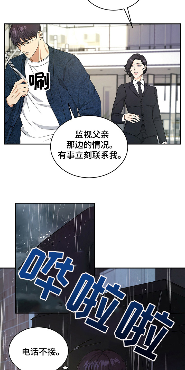 《窃听风波》漫画最新章节第83章：心痛的真相免费下拉式在线观看章节第【16】张图片