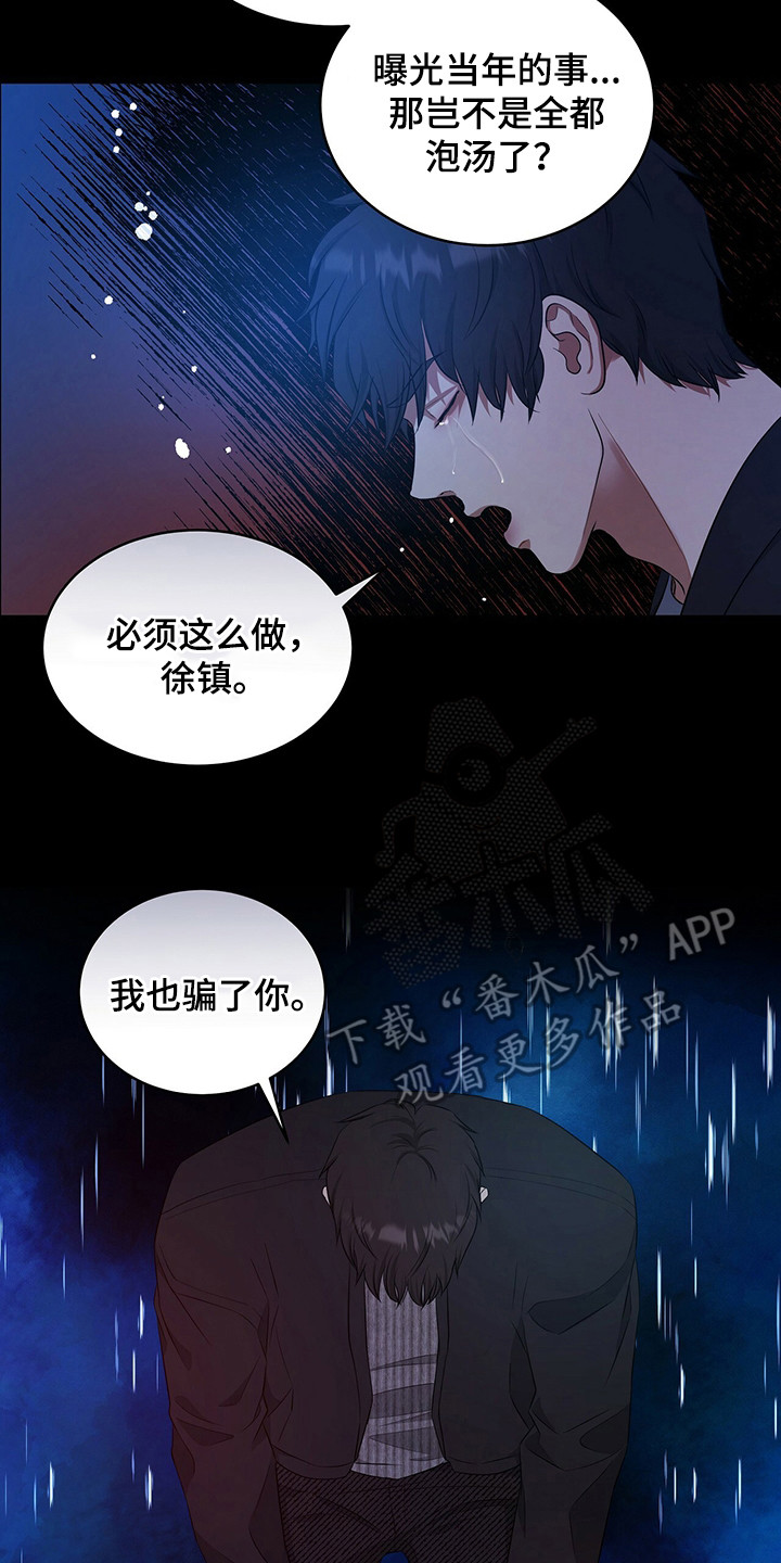 《窃听风波》漫画最新章节第83章：心痛的真相免费下拉式在线观看章节第【5】张图片