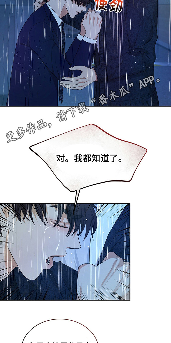 《窃听风波》漫画最新章节第84章：争吵免费下拉式在线观看章节第【22】张图片