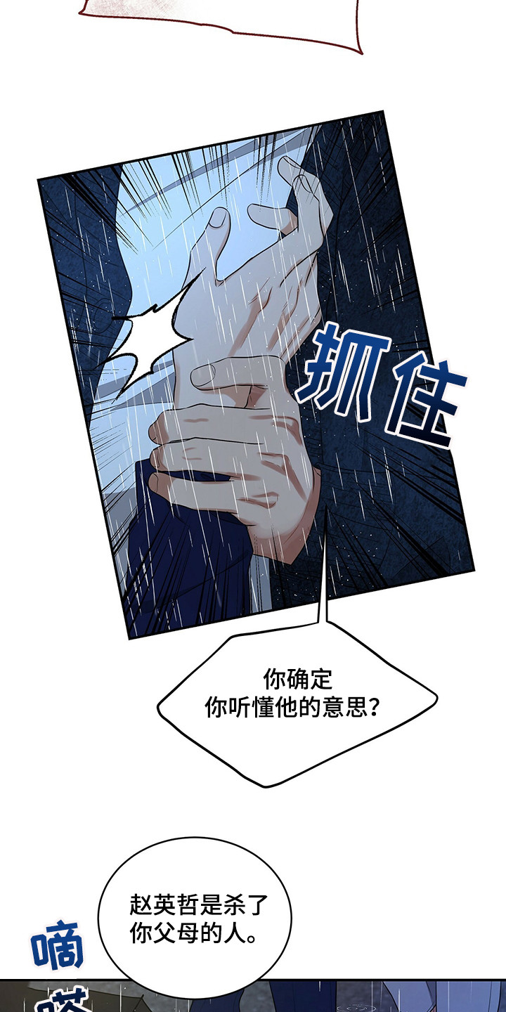 《窃听风波》漫画最新章节第84章：争吵免费下拉式在线观看章节第【17】张图片