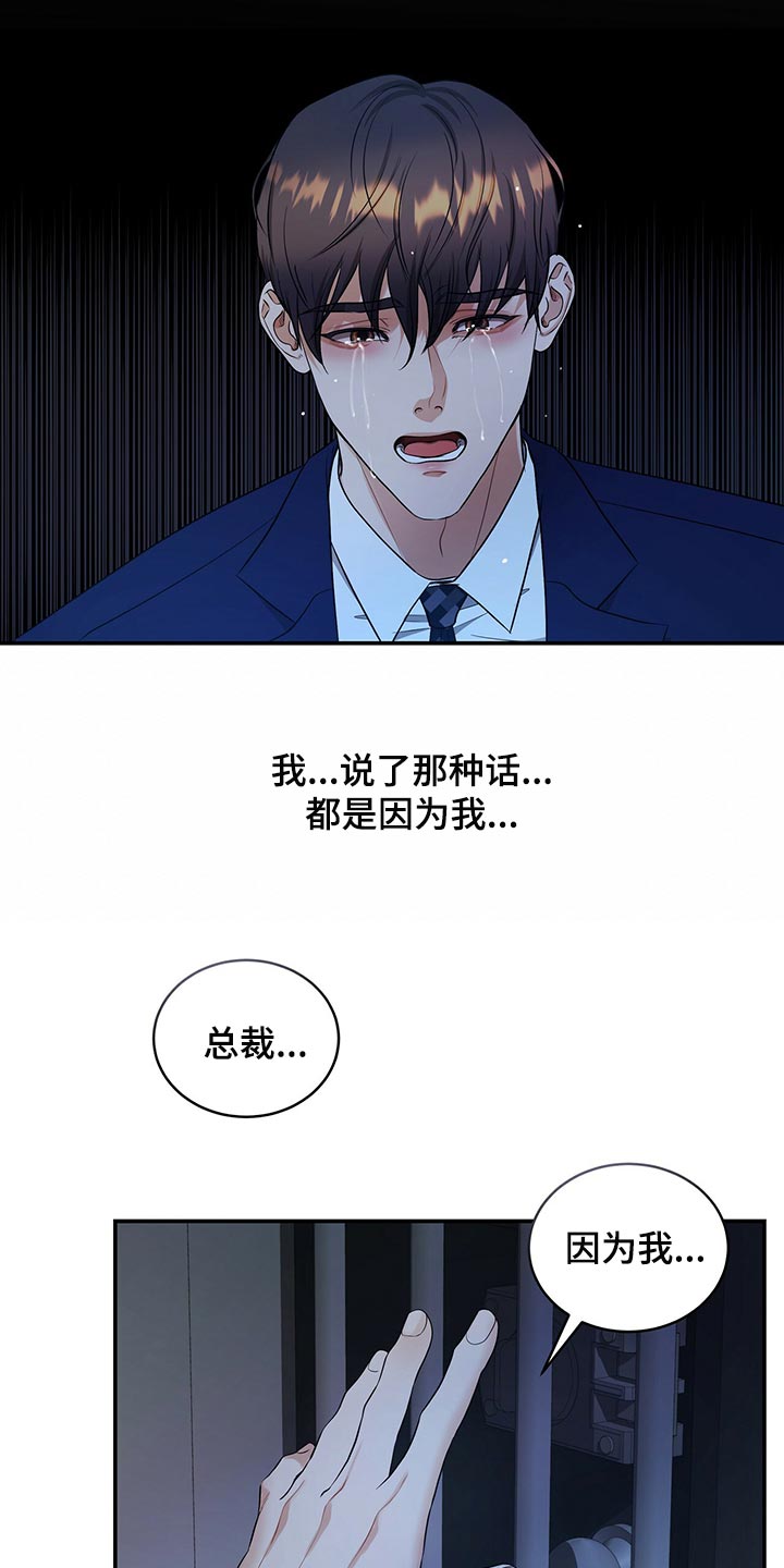 《窃听风波》漫画最新章节第85章：我很难过免费下拉式在线观看章节第【28】张图片