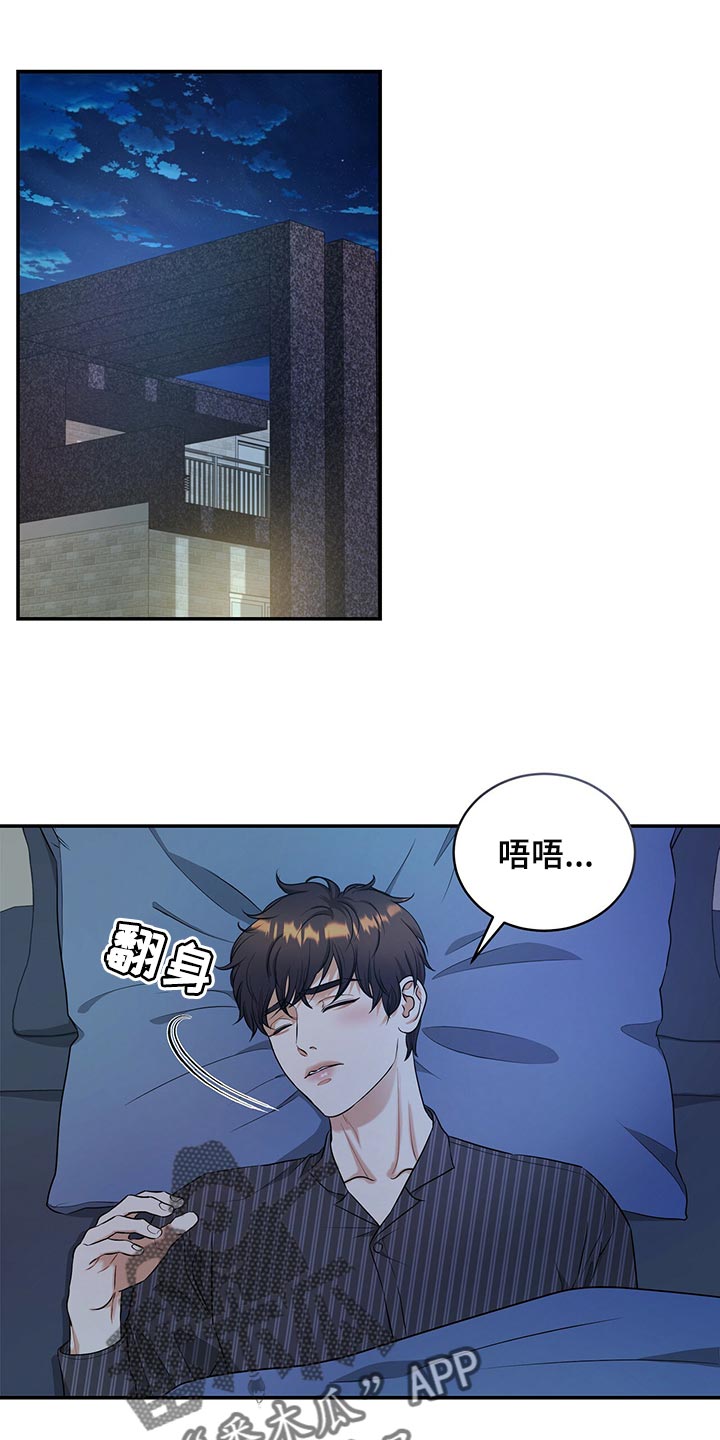 《窃听风波》漫画最新章节第85章：我很难过免费下拉式在线观看章节第【33】张图片