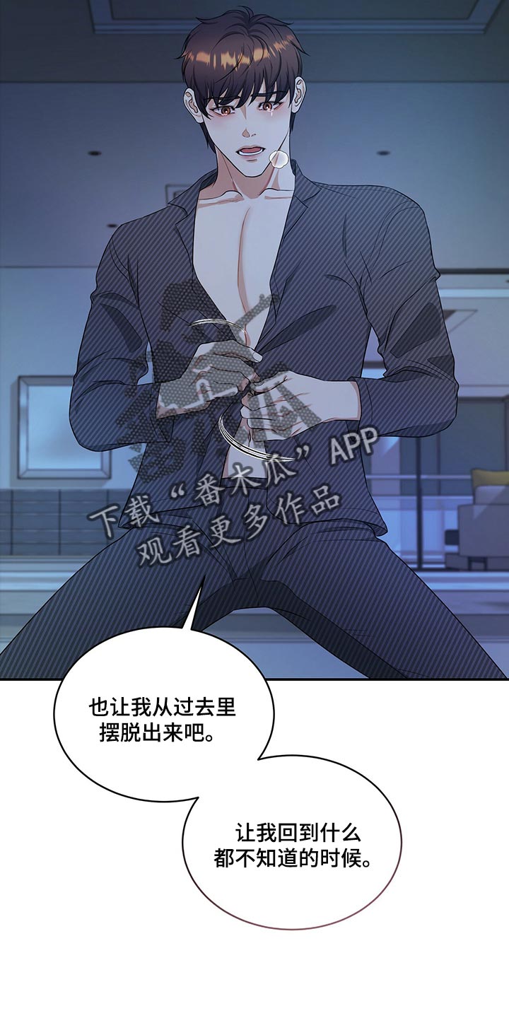 《窃听风波》漫画最新章节第85章：我很难过免费下拉式在线观看章节第【3】张图片