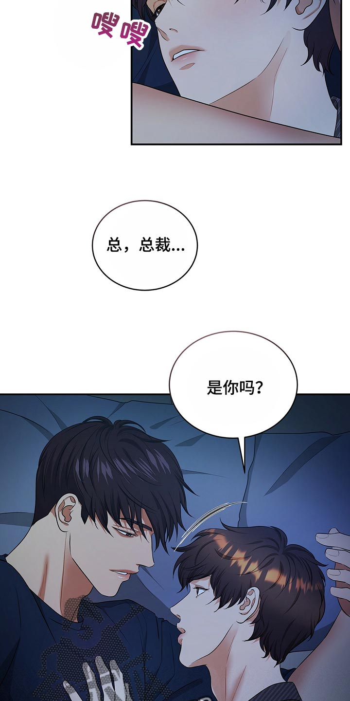 《窃听风波》漫画最新章节第85章：我很难过免费下拉式在线观看章节第【7】张图片