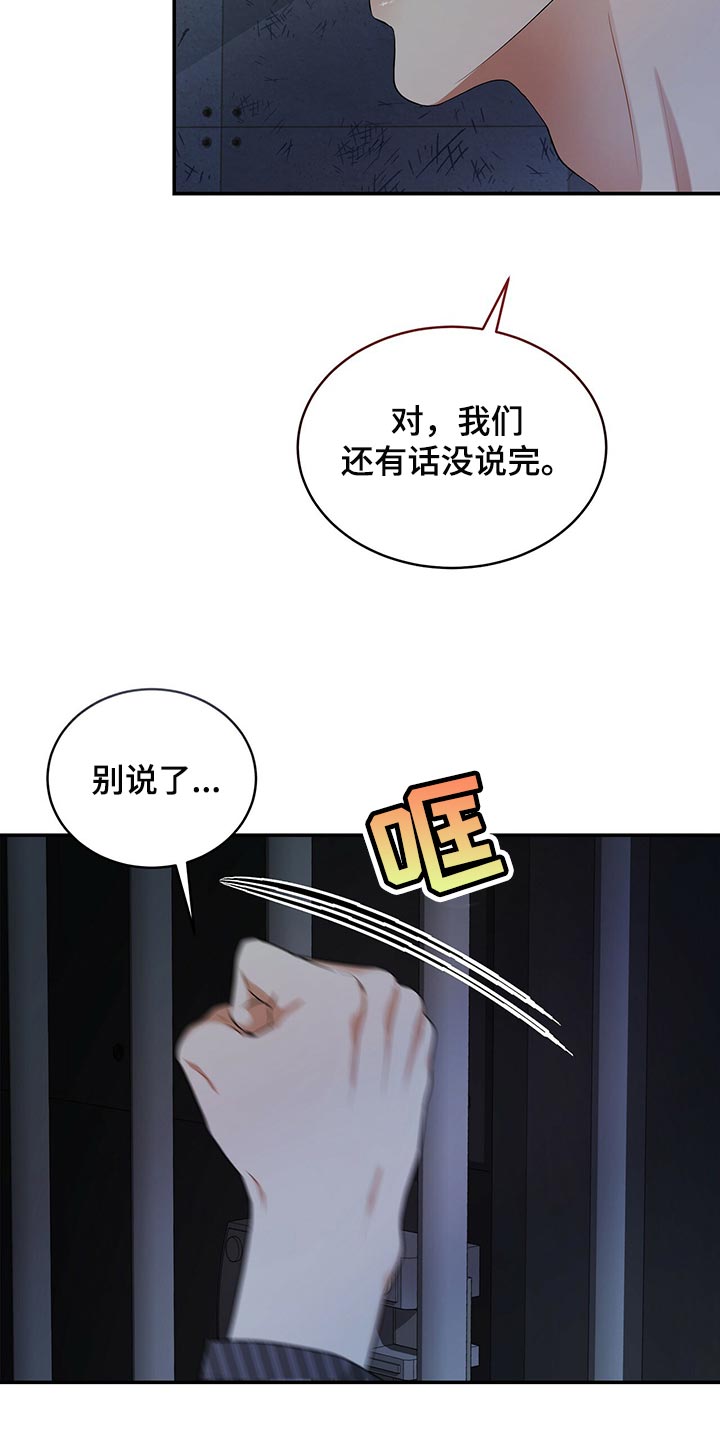 《窃听风波》漫画最新章节第85章：我很难过免费下拉式在线观看章节第【25】张图片