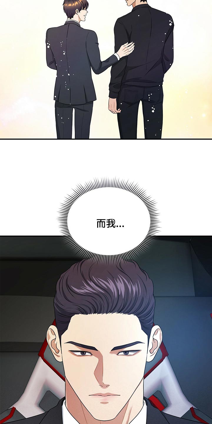 《窃听风波》漫画最新章节第86章：因为他是我的免费下拉式在线观看章节第【7】张图片