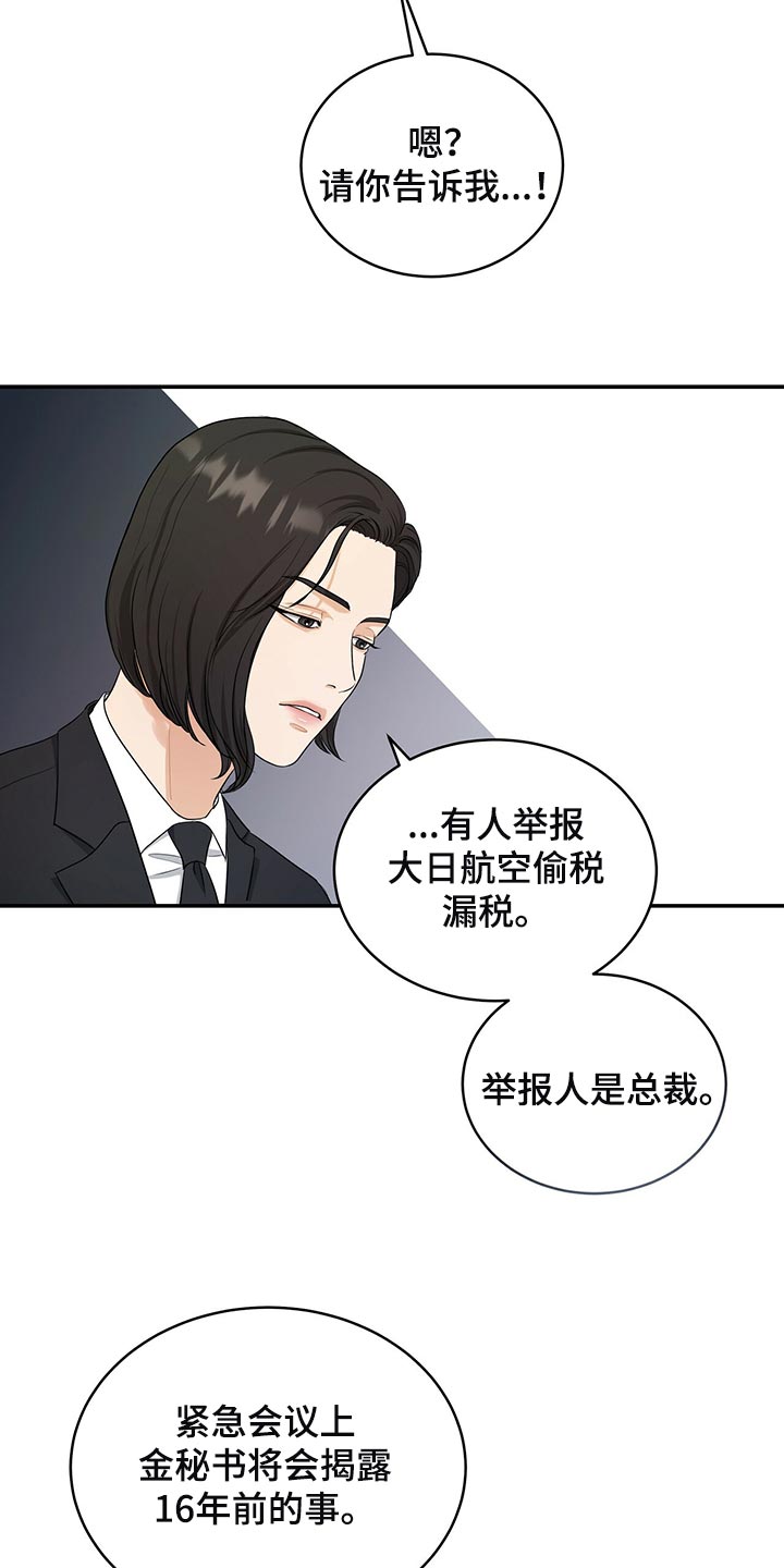 《窃听风波》漫画最新章节第87章：不想牵扯进去免费下拉式在线观看章节第【11】张图片