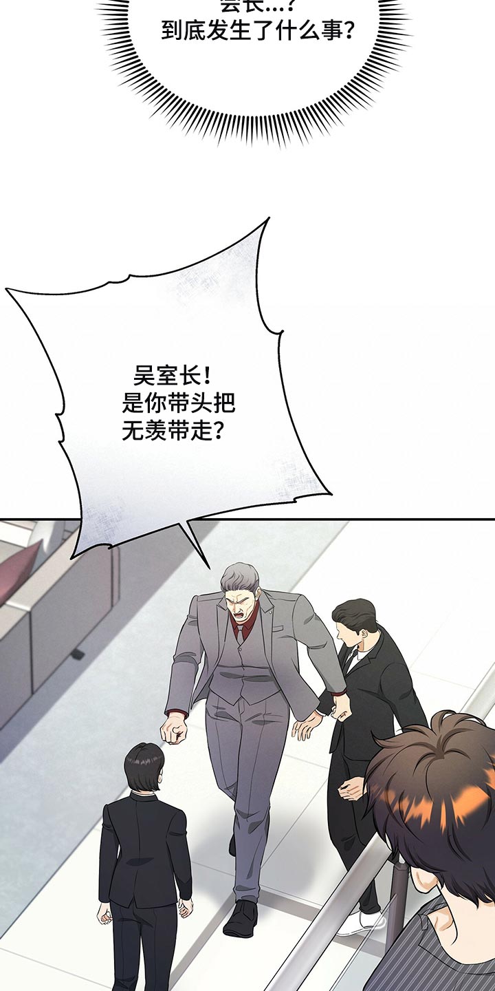 《窃听风波》漫画最新章节第87章：不想牵扯进去免费下拉式在线观看章节第【19】张图片