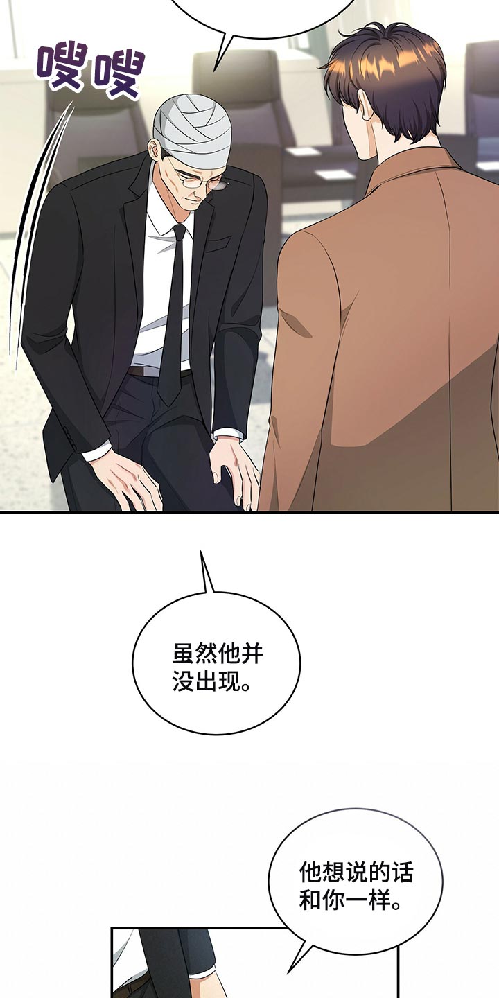 《窃听风波》漫画最新章节第88章：被关的人是你免费下拉式在线观看章节第【28】张图片