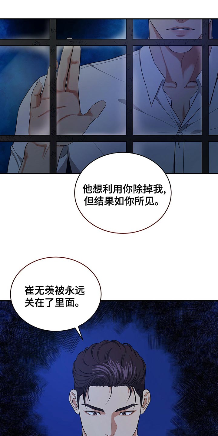 《窃听风波》漫画最新章节第89章：和我一起死免费下拉式在线观看章节第【5】张图片