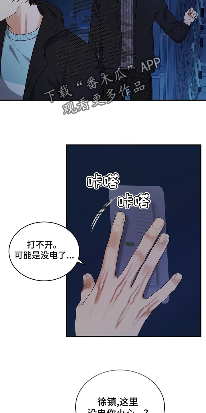 《窃听风波》漫画最新章节第89章：和我一起死免费下拉式在线观看章节第【14】张图片