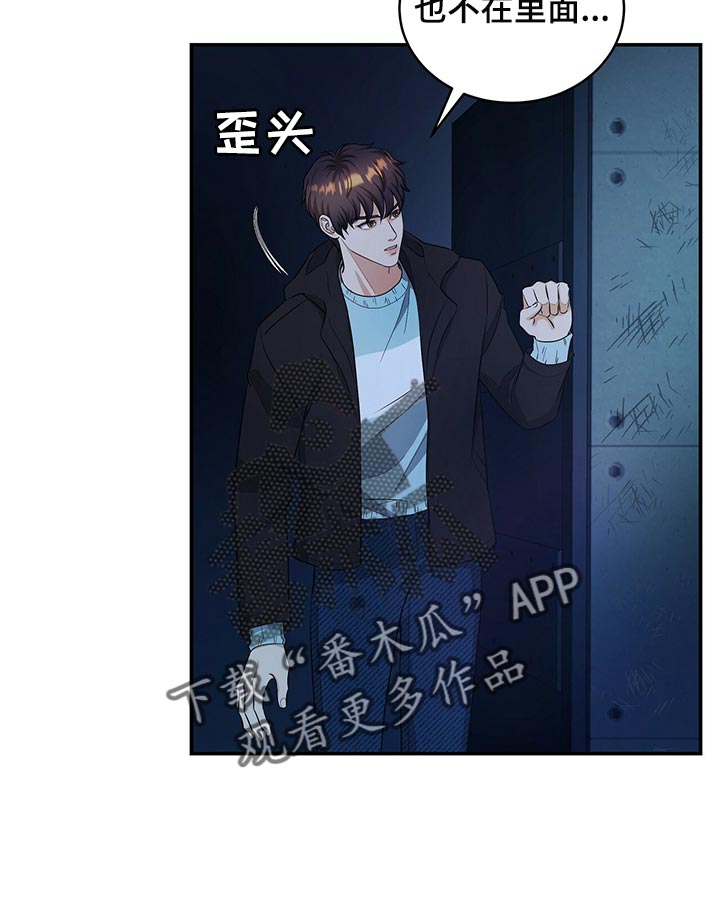 《窃听风波》漫画最新章节第89章：和我一起死免费下拉式在线观看章节第【11】张图片