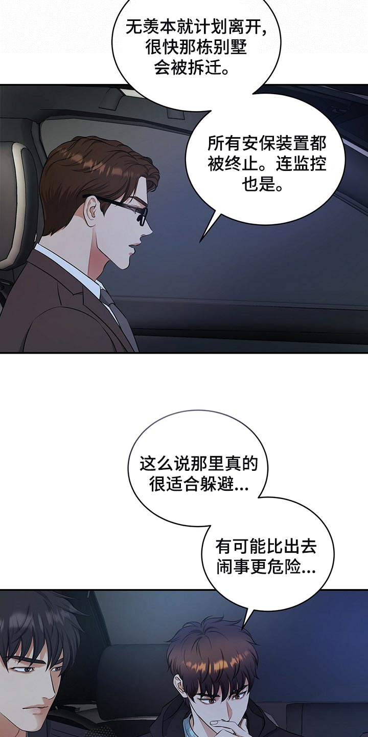 《窃听风波》漫画最新章节第89章：和我一起死免费下拉式在线观看章节第【19】张图片