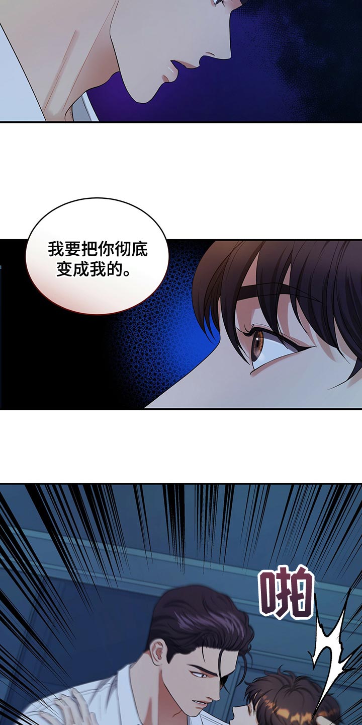 《窃听风波》漫画最新章节第89章：和我一起死免费下拉式在线观看章节第【2】张图片