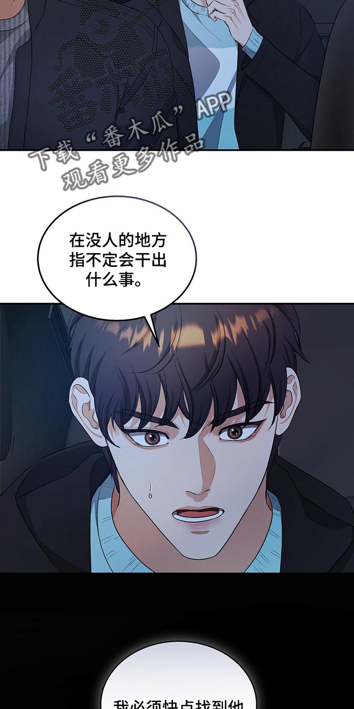 《窃听风波》漫画最新章节第89章：和我一起死免费下拉式在线观看章节第【18】张图片