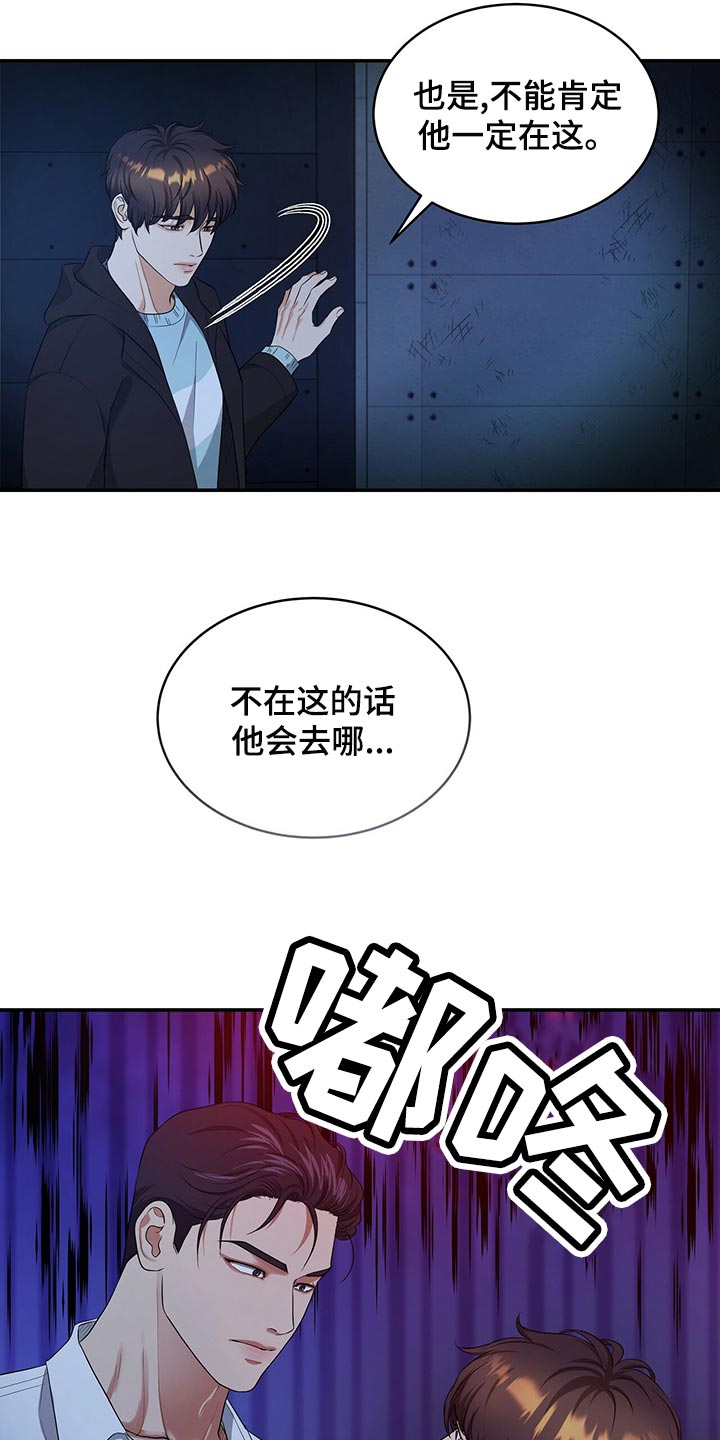 《窃听风波》漫画最新章节第89章：和我一起死免费下拉式在线观看章节第【10】张图片