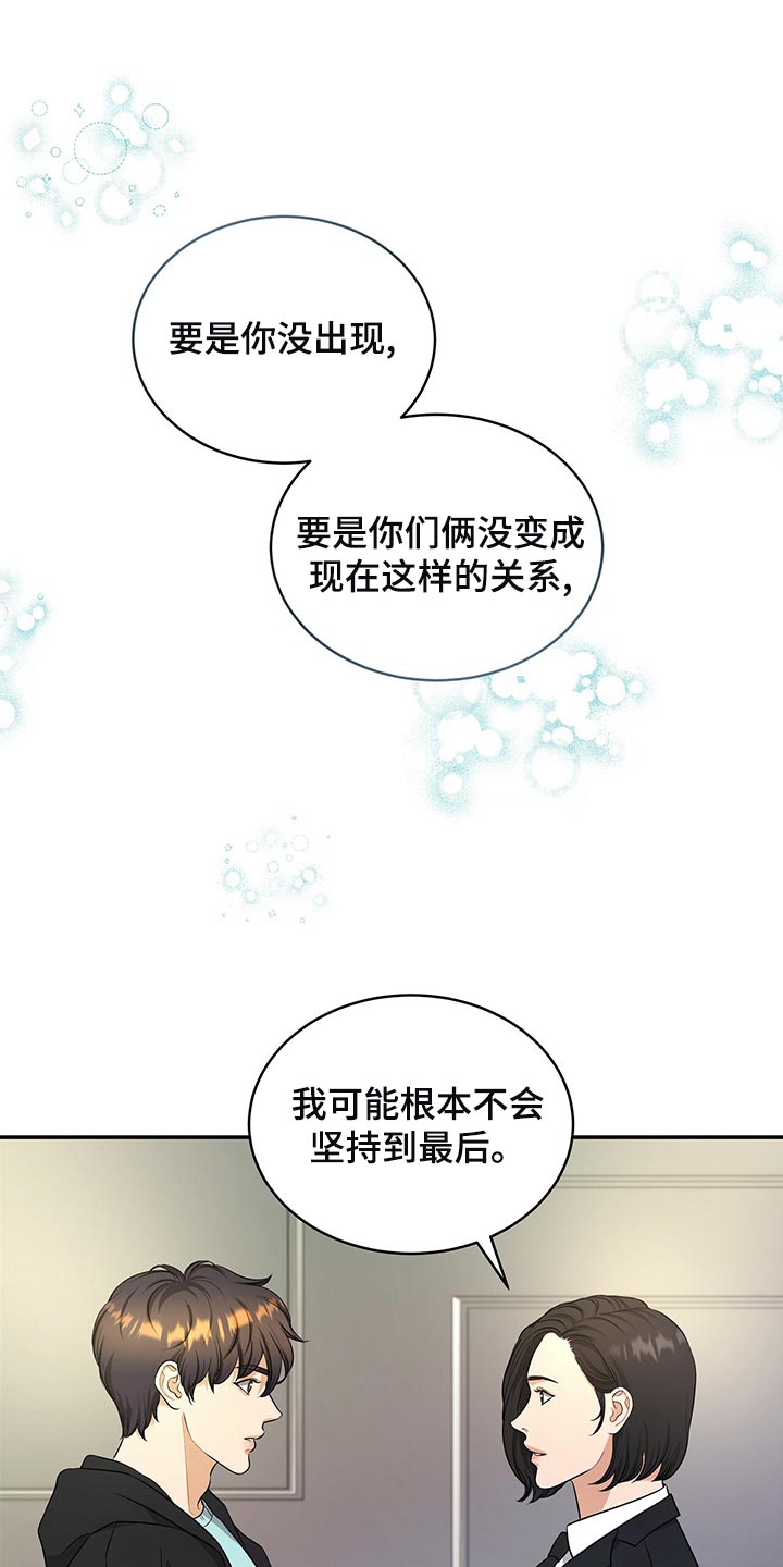 《窃听风波》漫画最新章节第89章：和我一起死免费下拉式在线观看章节第【37】张图片