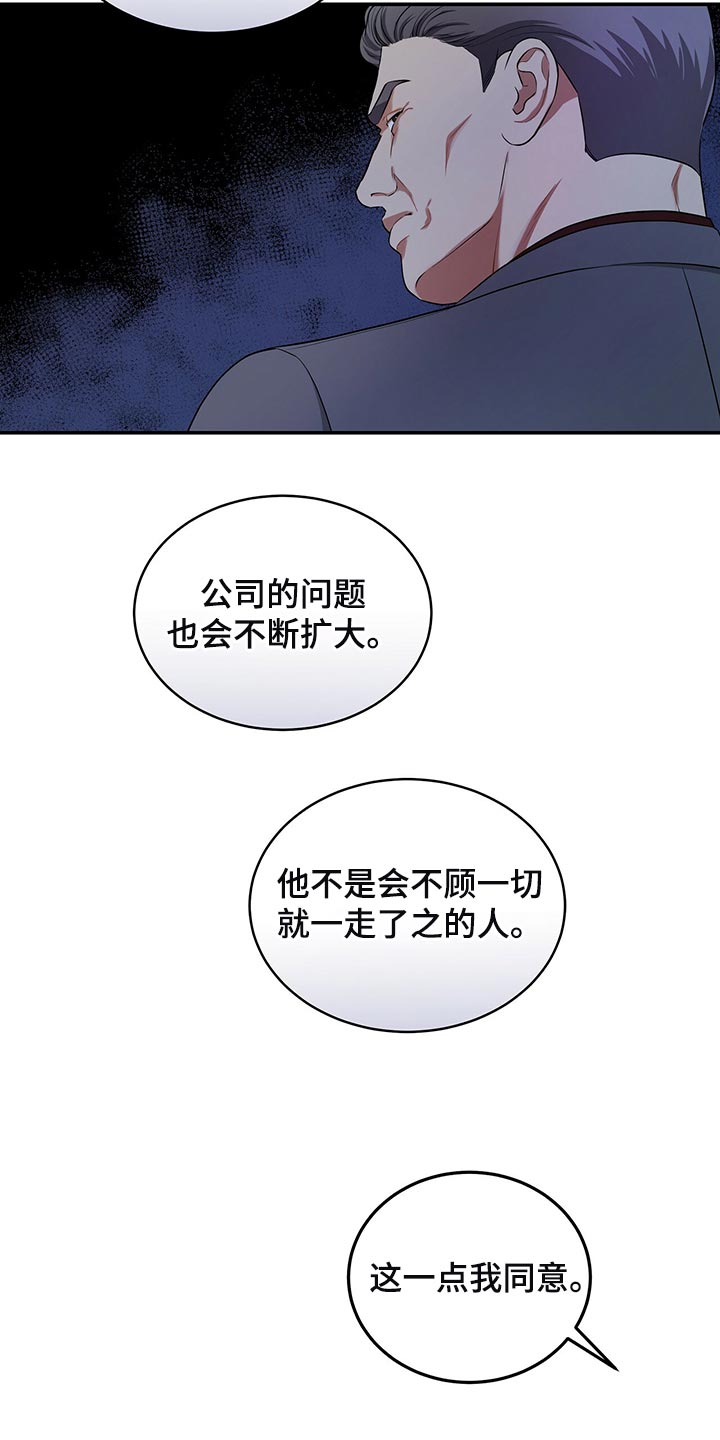 《窃听风波》漫画最新章节第89章：和我一起死免费下拉式在线观看章节第【23】张图片