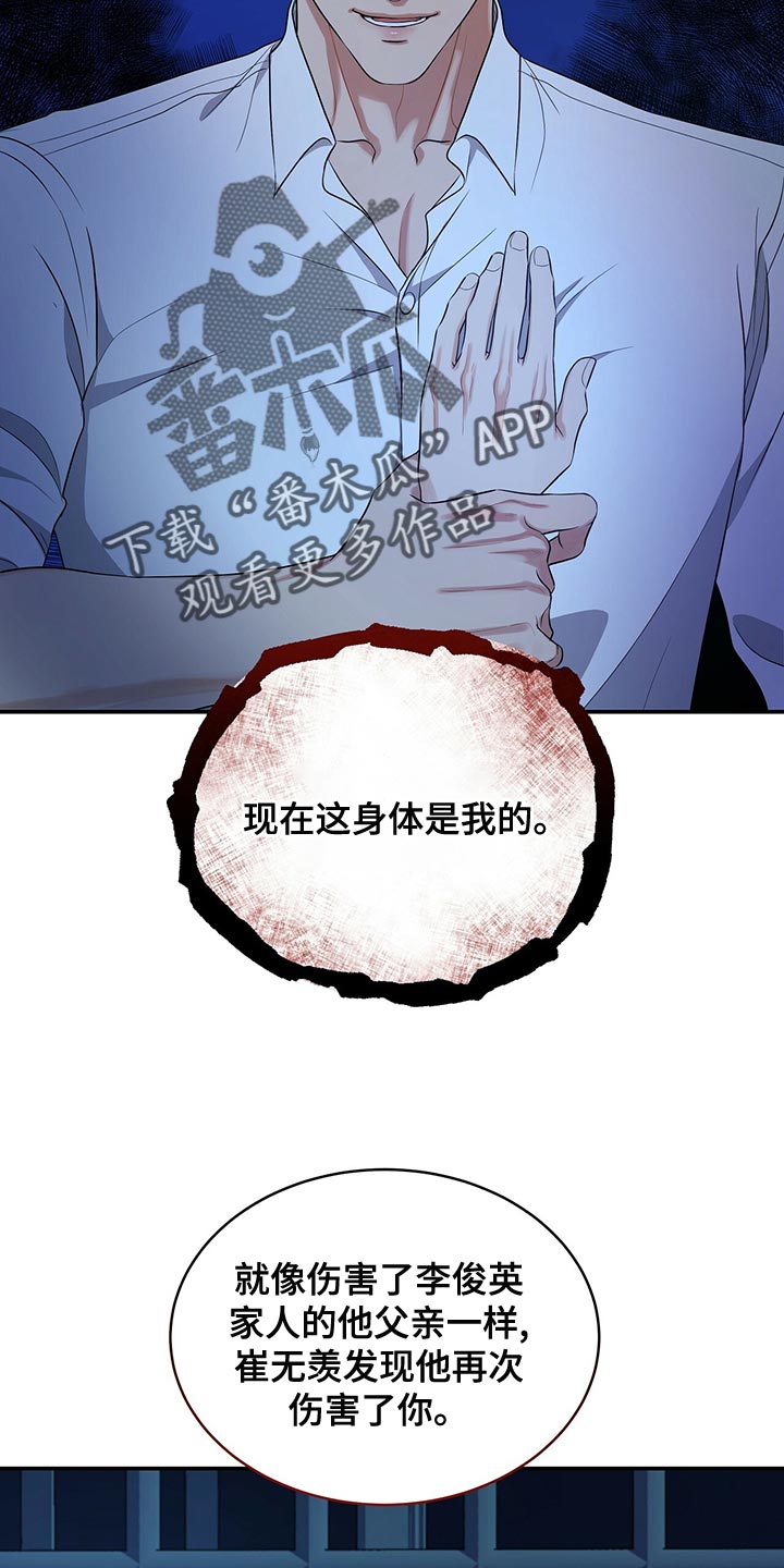 《窃听风波》漫画最新章节第89章：和我一起死免费下拉式在线观看章节第【4】张图片