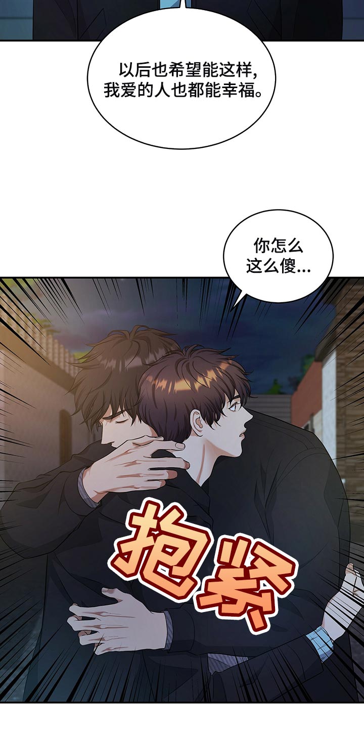 《窃听风波》漫画最新章节第89章：和我一起死免费下拉式在线观看章节第【29】张图片