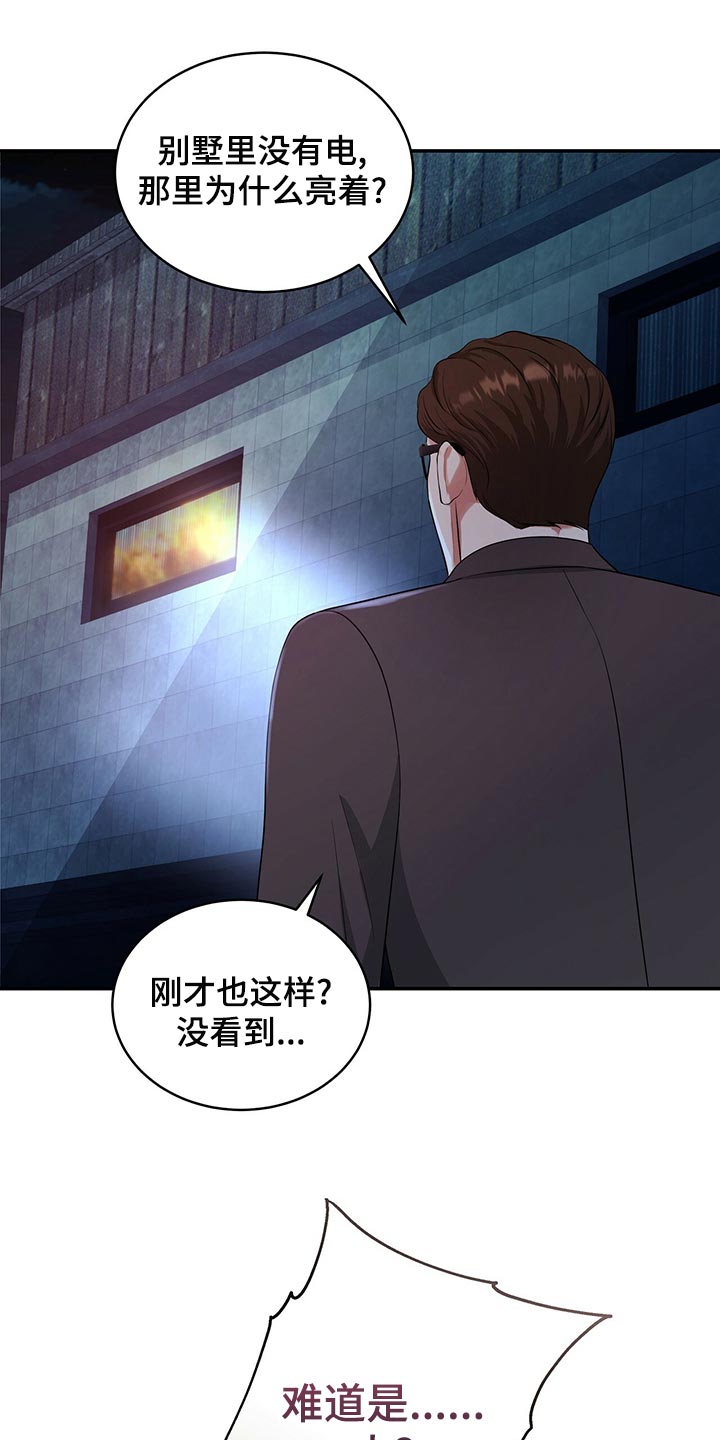 《窃听风波》漫画最新章节第90章：活下去的动力免费下拉式在线观看章节第【32】张图片