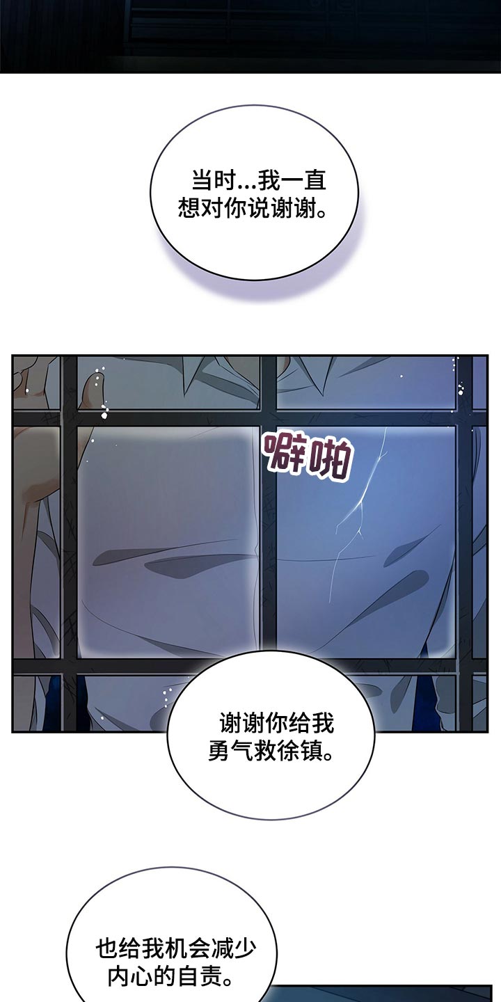 《窃听风波》漫画最新章节第90章：活下去的动力免费下拉式在线观看章节第【19】张图片