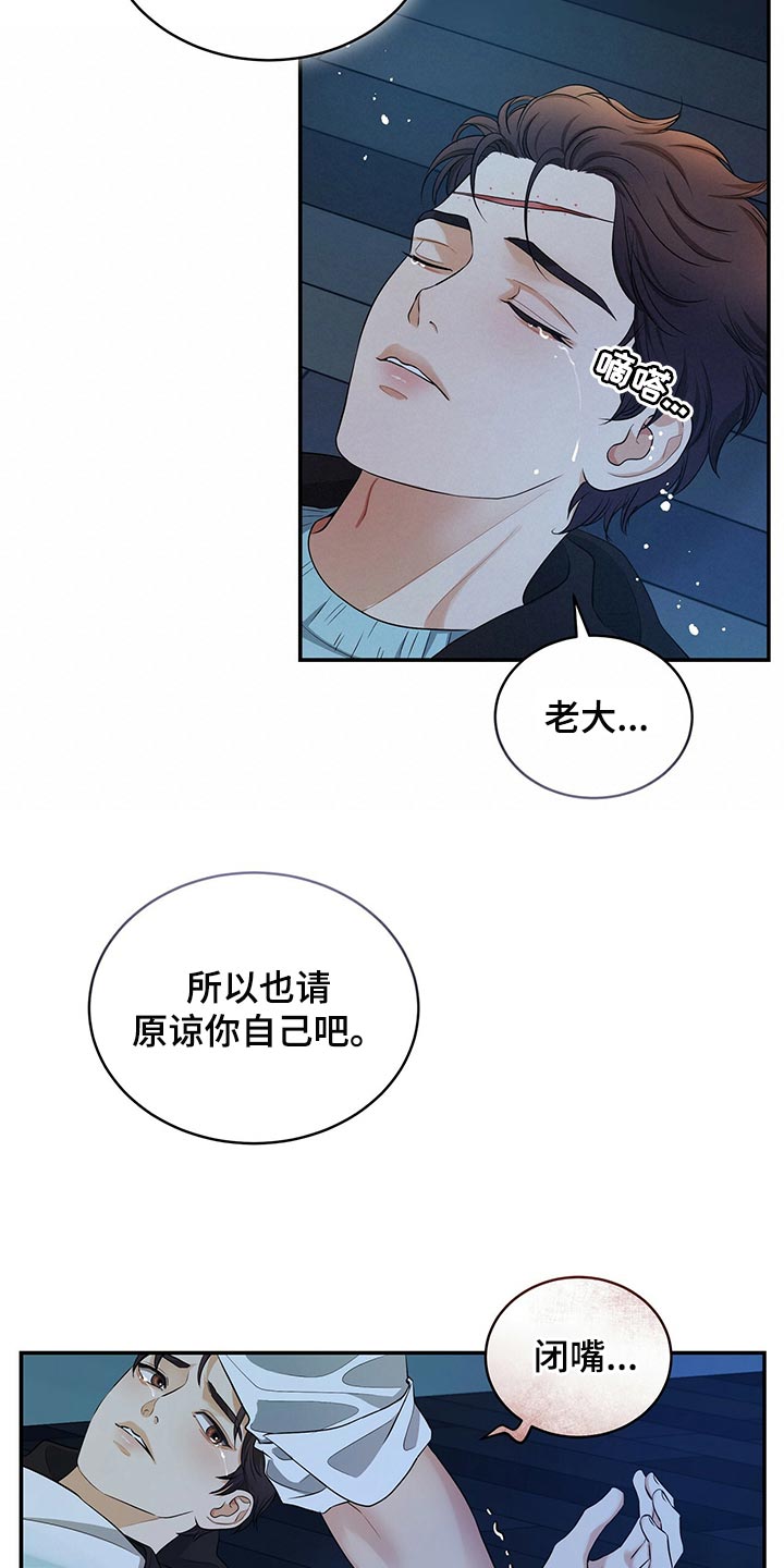 《窃听风波》漫画最新章节第90章：活下去的动力免费下拉式在线观看章节第【18】张图片