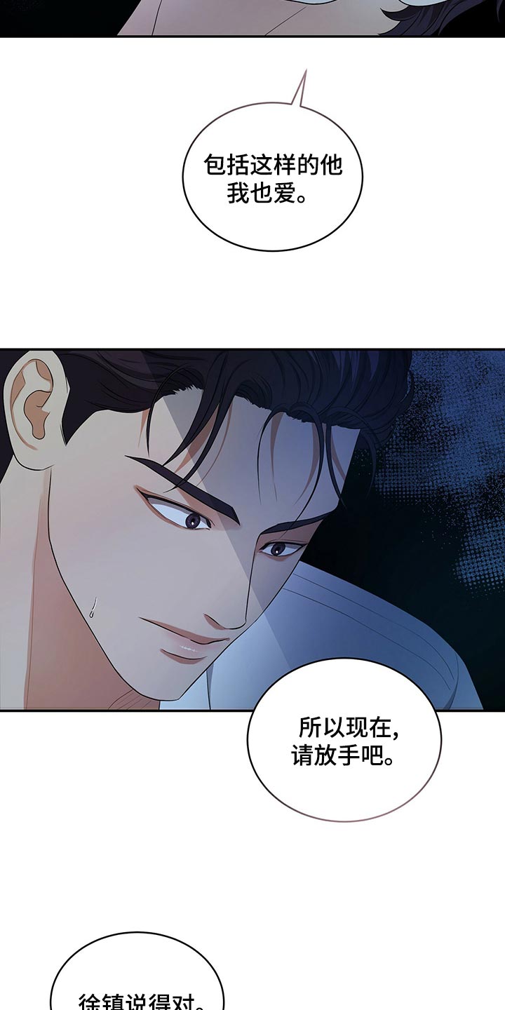 《窃听风波》漫画最新章节第90章：活下去的动力免费下拉式在线观看章节第【25】张图片