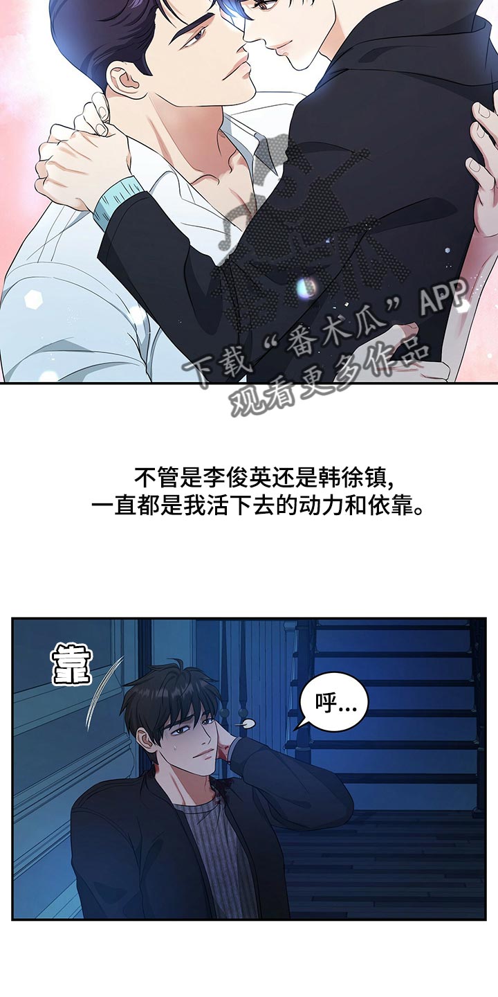 《窃听风波》漫画最新章节第90章：活下去的动力免费下拉式在线观看章节第【6】张图片