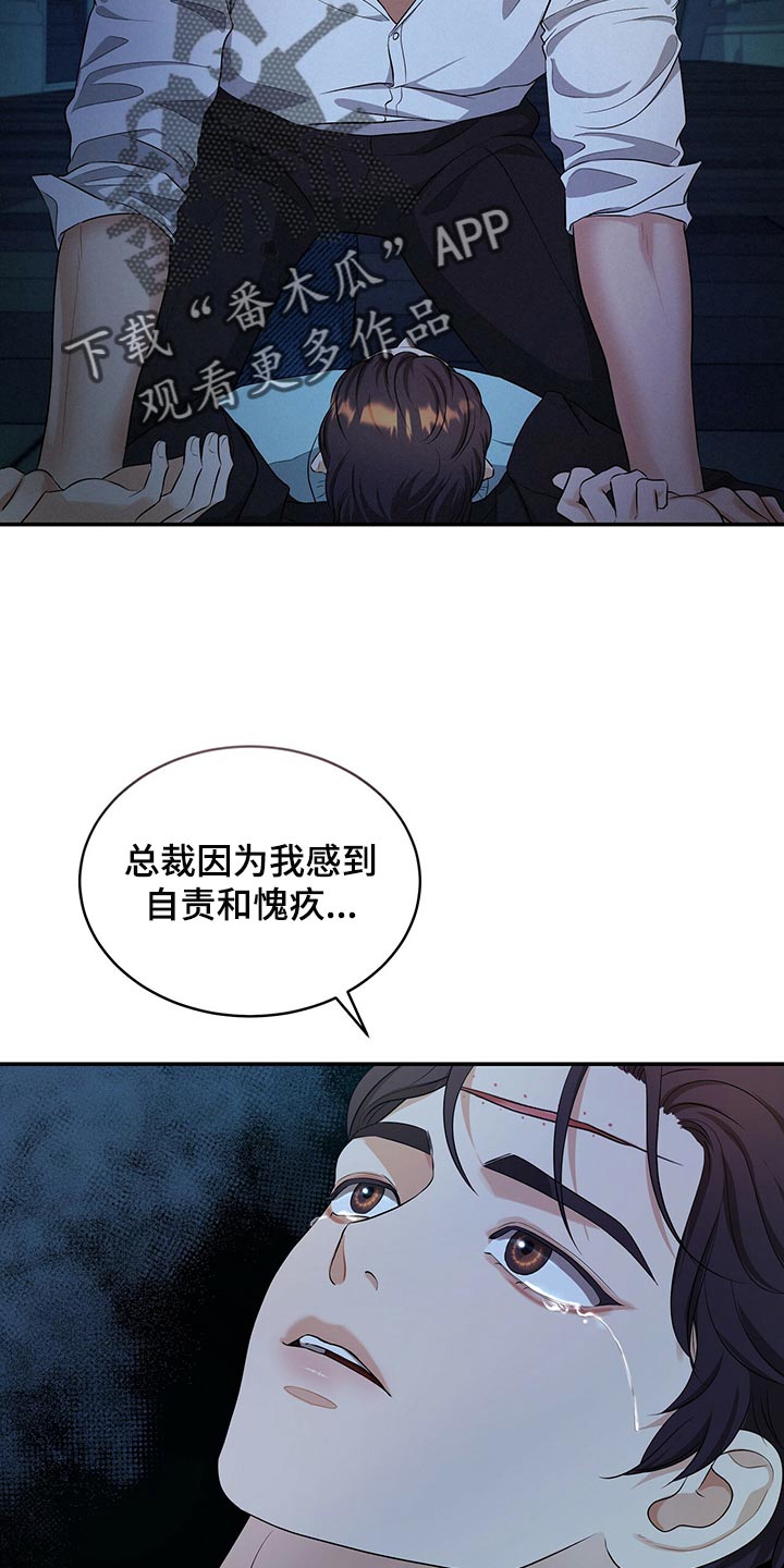 《窃听风波》漫画最新章节第90章：活下去的动力免费下拉式在线观看章节第【26】张图片