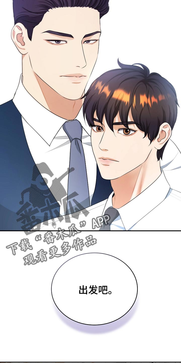 《窃听风波》漫画最新章节第91章：新的生活免费下拉式在线观看章节第【18】张图片