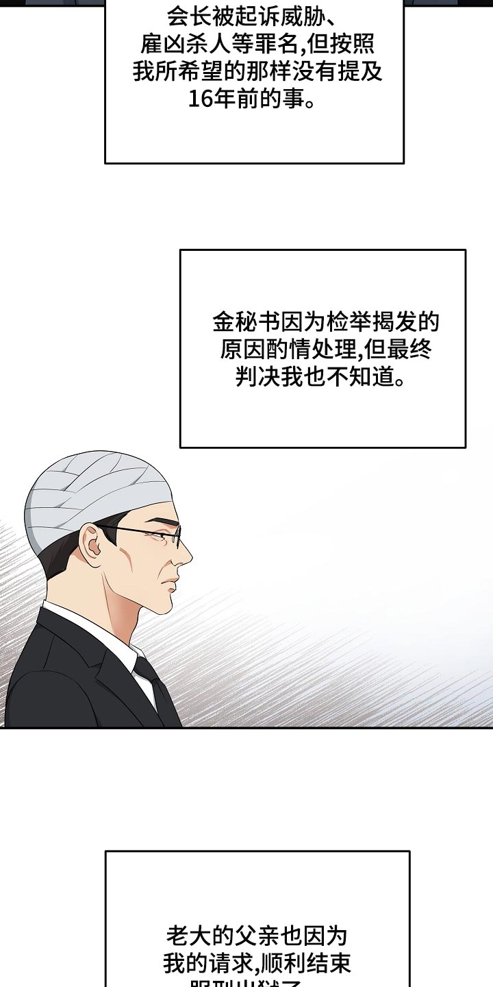 《窃听风波》漫画最新章节第91章：新的生活免费下拉式在线观看章节第【14】张图片