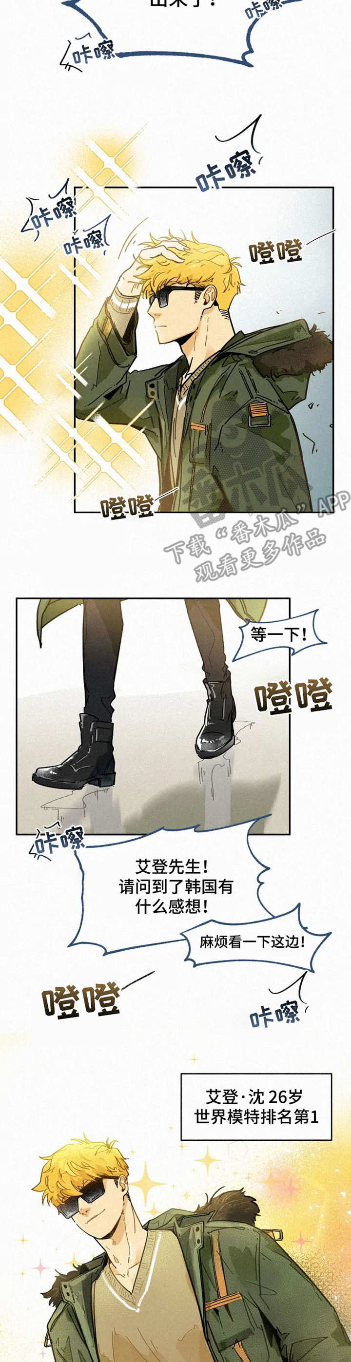 《逃跑吧先生》漫画最新章节第2章：顶级模特免费下拉式在线观看章节第【9】张图片