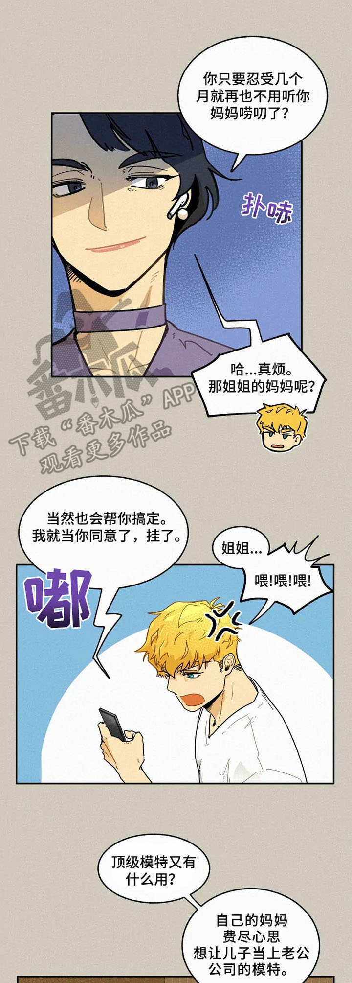 《逃跑吧先生》漫画最新章节第2章：顶级模特免费下拉式在线观看章节第【2】张图片