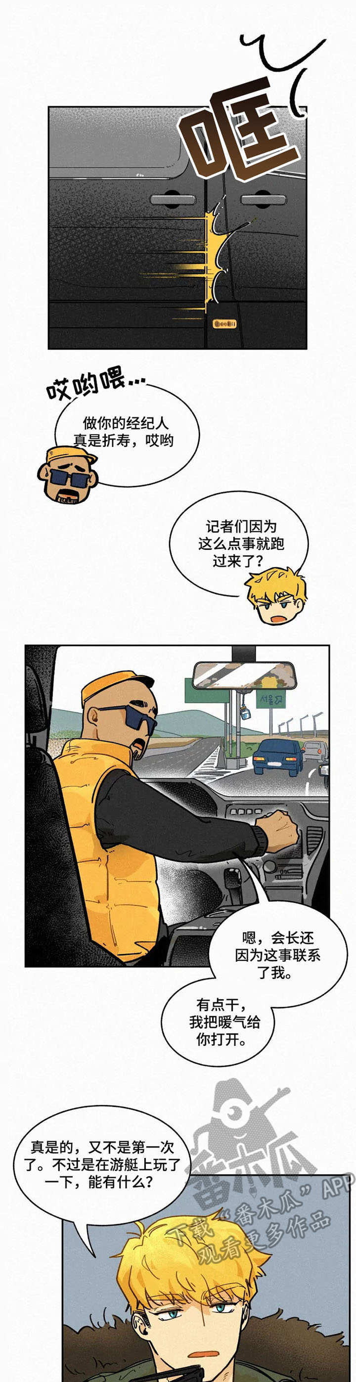 《逃跑吧先生》漫画最新章节第2章：顶级模特免费下拉式在线观看章节第【7】张图片